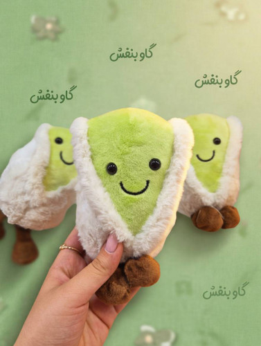 عروسک پسته خندان