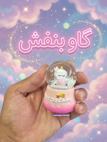 گوی چراغدار اورجینال (سایز کوچک)