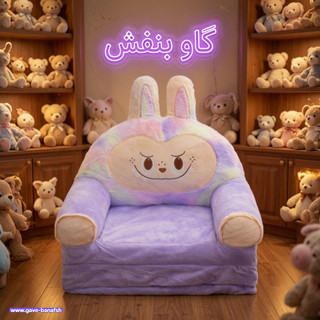 مبل کودک مدل تختخواب شو طرح لبوبو