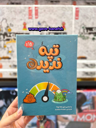 بازی فکری تپه ندیده