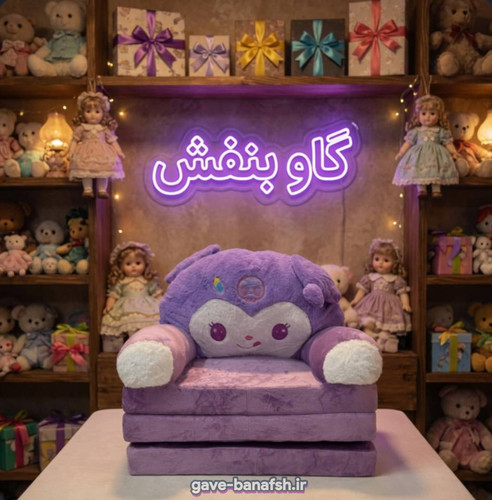 مبل کودک مدل تختخواب شو طرح کرومی