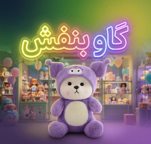 عروسک پولیشی خرس لباس کرومی اورجینال 28سانتی