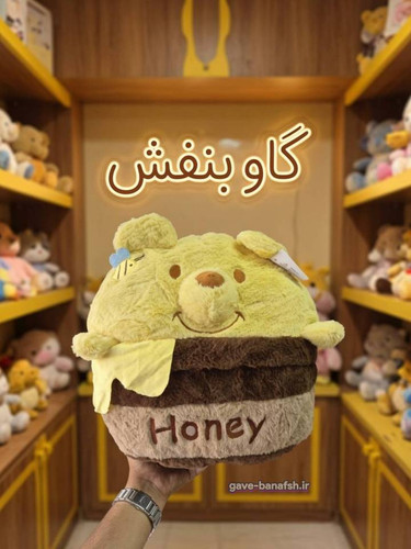 پتو بالشی طرحدار پو (Honey) اورجینال