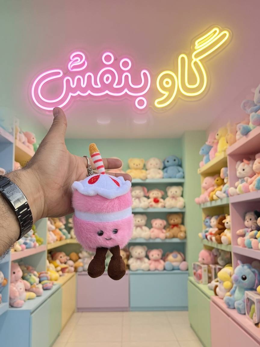آویز و جاکلیدی عروسک کیک اورجینال