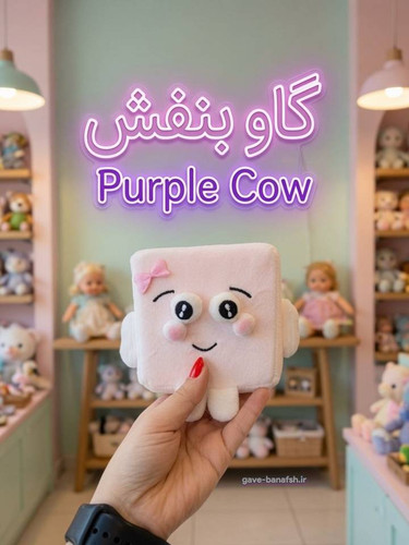 عروسک پولیشی قند (قند خانوم)