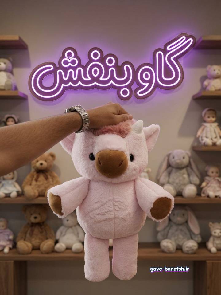عروسک گاو دونده اورجینال ارتفاع 60 سانتی متری رنگ صورتی