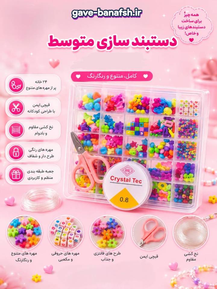 ست دستبندسازی سایز متوسط