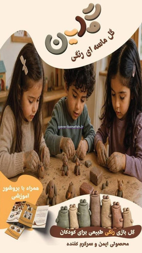 گل ماسهای رنگی