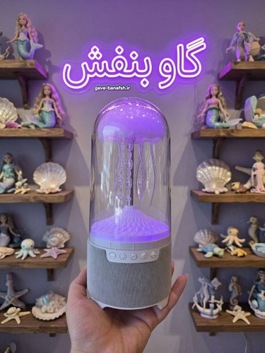 اسپیکر و چراغ خواب و ساعت طرح عروس دریایی