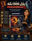 پازل 500 تکه کینگ در 10 طرح مختلف