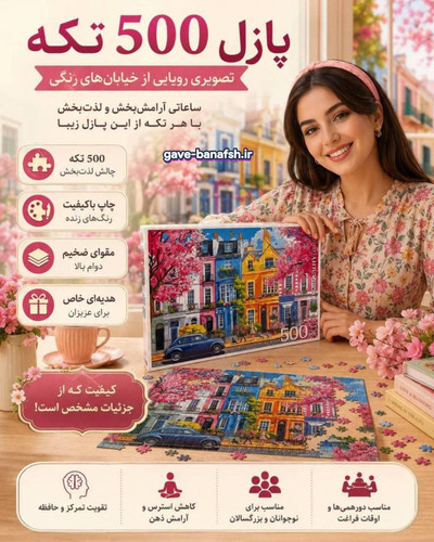 پازل 500 تکه کینگ در 10 طرح مختلف