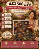 پازل 500 تکه کینگ در 10 طرح مختلف
