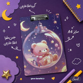 تخته شاسی فانتزی مقوایی سایز A4 در 12 طرح متنوع - پارت دوم