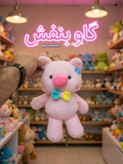 عروسک خوک دونده اورجینال ارتفاع 30 سانتی متری