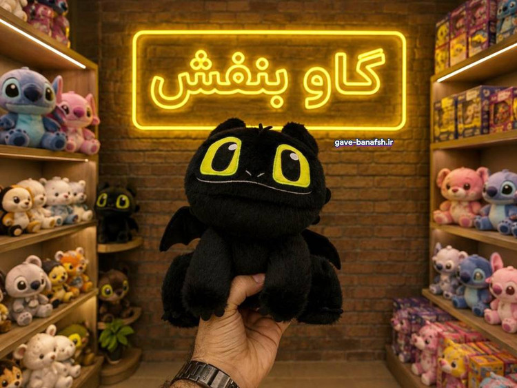 عروسک پولیشی بی دندون بالدار مشکی 25 سانتی اورجینال (اژدهای بی دندون مشکی)