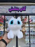 عروسک پولیشی بی دندون بالدار سفید 25 سانتی اورجینال (اژدهای بی دندون سفید)