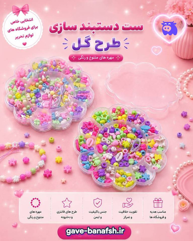 ست دستبندسازی طرح گل
