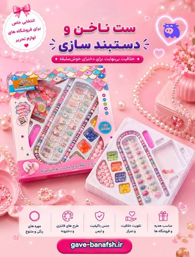 ست ناخن و دستبندسازی
