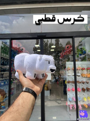 عروسک پولیشی ماینکرافت مدل خرس قطبی اورجینال اندازه 30 سانتی