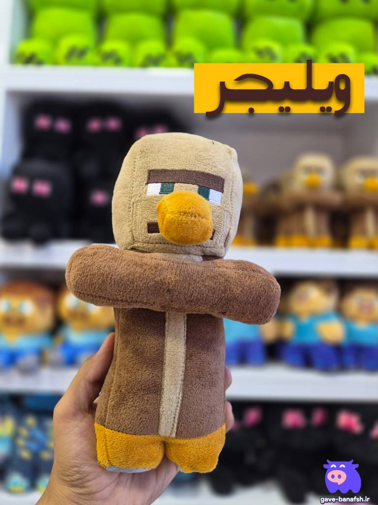 عروسک پولیشی ماینکرافت مدل ویلیجر اورجینال اندازه 25 سانتی