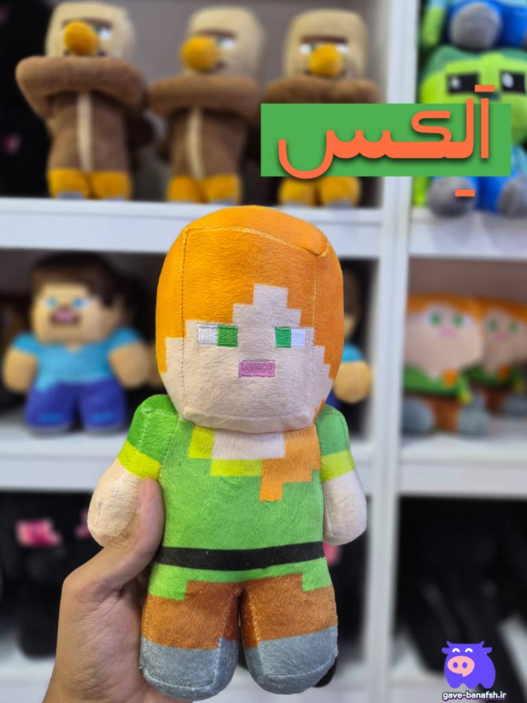 عروسک پولیشی ماینکرافت مدل الکس اورجینال اندازه 25 سانتی