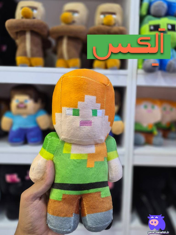 عروسک پولیشی ماینکرافت مدل الکس اورجینال اندازه 25 سانتی